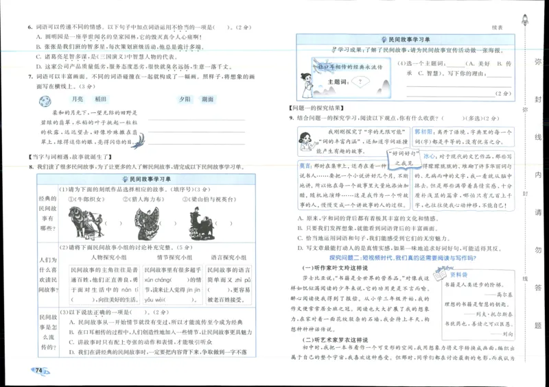 53全优卷语文5上_2025秋《53全优好卷》语文1-6