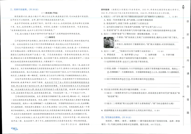 53全优卷语文5上_2025秋《53全优好卷》语文1-6