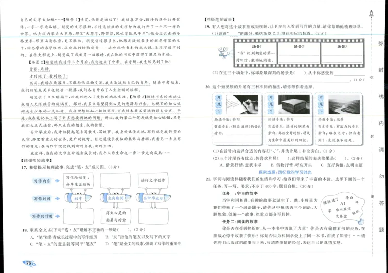 53全优卷语文5上_2025秋《53全优好卷》语文1-6