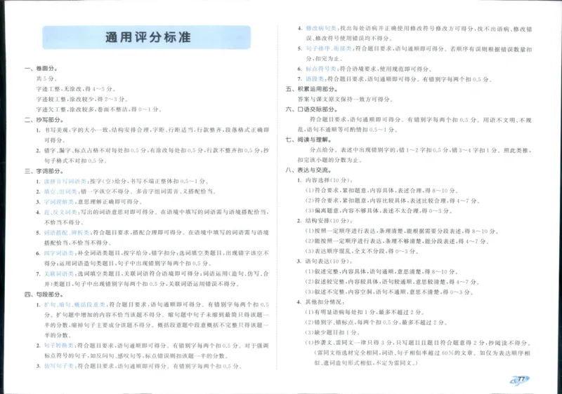 53全优卷语文5上_2025秋《53全优好卷》语文1-6