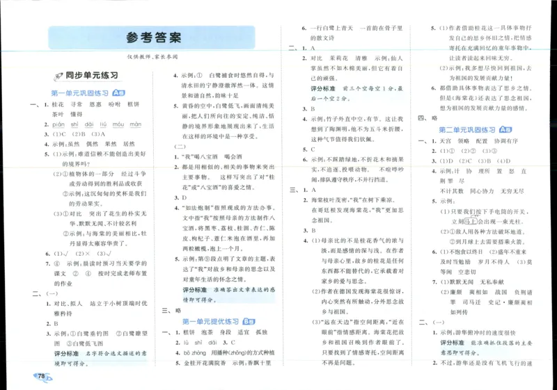 53全优卷语文5上_2025秋《53全优好卷》语文1-6