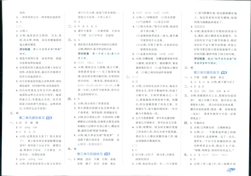 53全优卷语文5上_2025秋《53全优好卷》语文1-6
