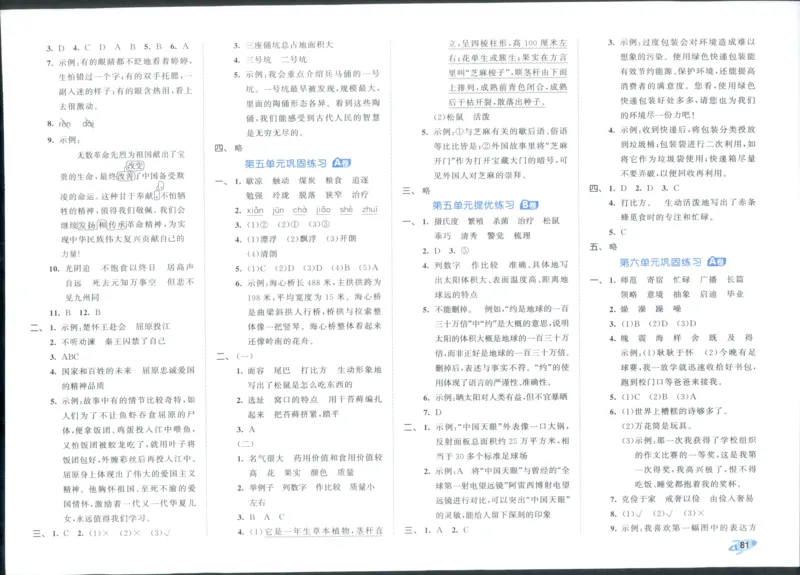 53全优卷语文5上_2025秋《53全优好卷》语文1-6