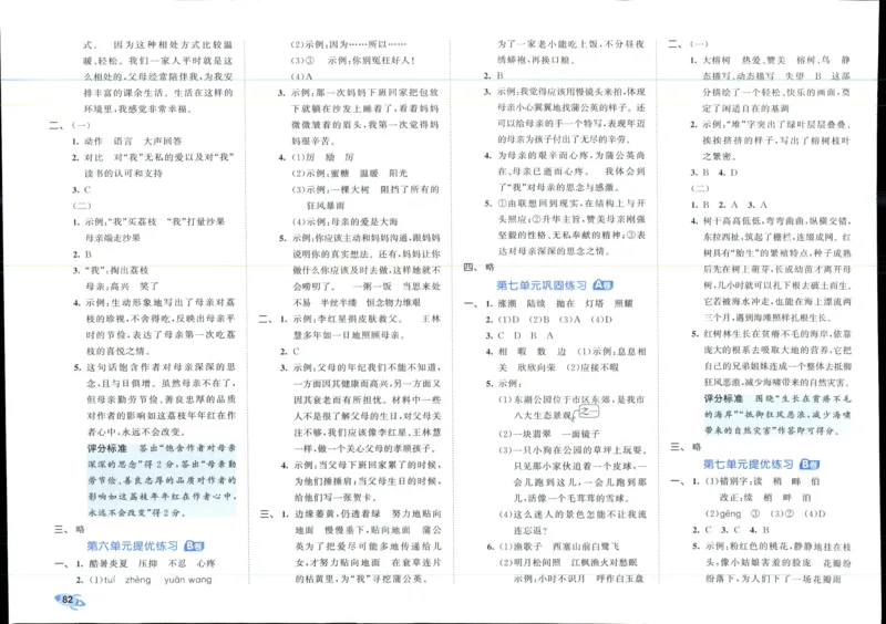 53全优卷语文5上_2025秋《53全优好卷》语文1-6