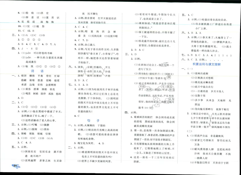 53全优卷语文5上_2025秋《53全优好卷》语文1-6