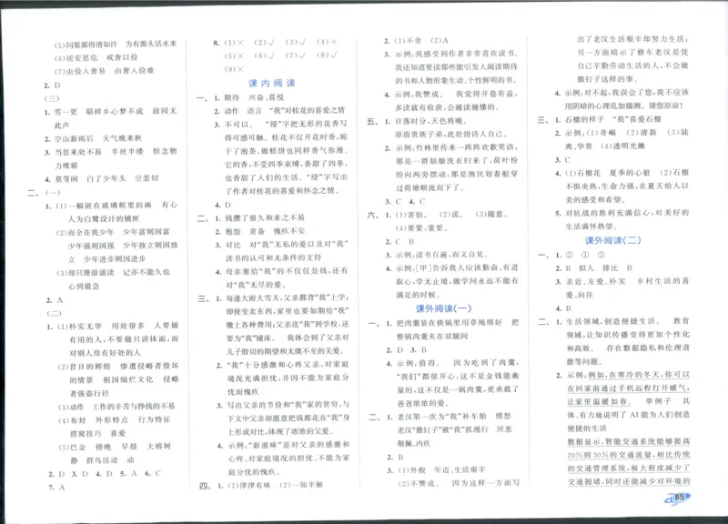 53全优卷语文5上_2025秋《53全优好卷》语文1-6