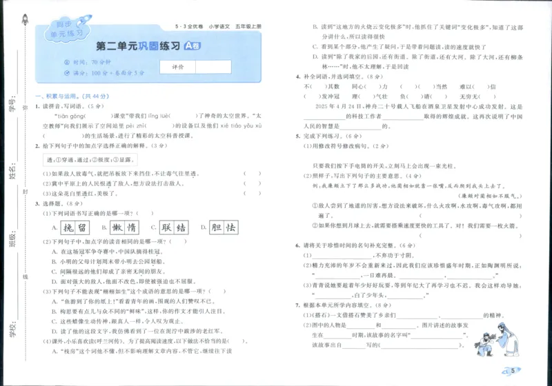 53全优卷语文5上_2025秋《53全优好卷》语文1-6