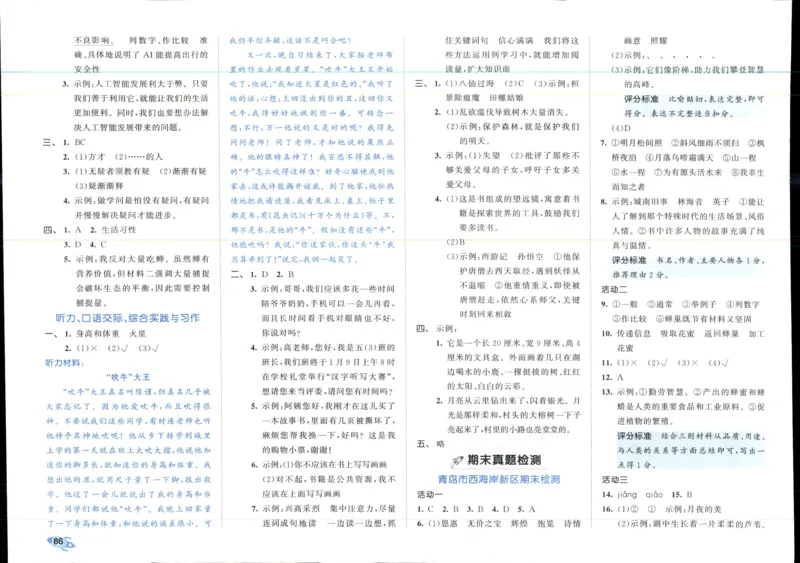 53全优卷语文5上_2025秋《53全优好卷》语文1-6