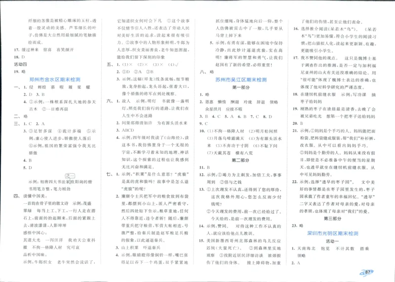 53全优卷语文5上_2025秋《53全优好卷》语文1-6