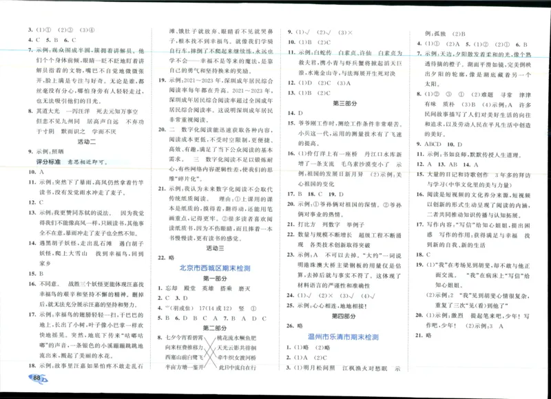 53全优卷语文5上_2025秋《53全优好卷》语文1-6