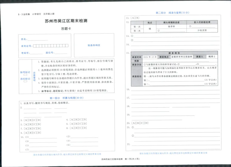 53全优卷语文5上_2025秋《53全优好卷》语文1-6