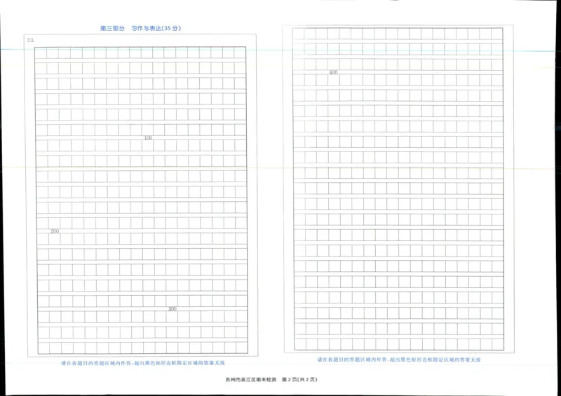 53全优卷语文5上_2025秋《53全优好卷》语文1-6