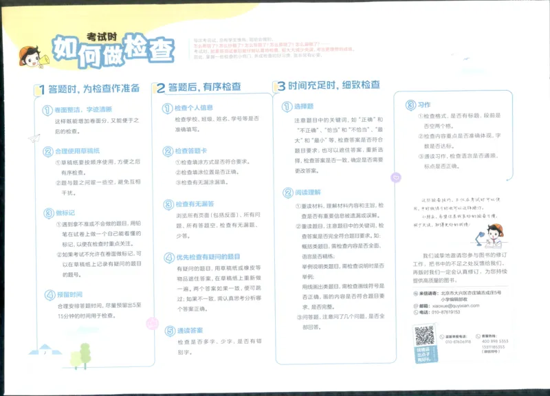 53全优卷语文5上_2025秋《53全优好卷》语文1-6