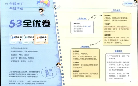 53全优卷语文5上_2025秋《53全优好卷》语文1-6