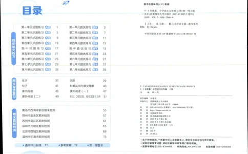 53全优卷语文5上_2025秋《53全优好卷》语文1-6