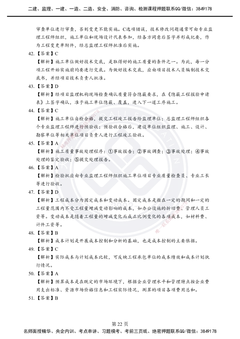 答案解析2025年一建《项目管理》考前模拟卷（B）_2026年一级建造师_2026年一建管理_2025年一建管理SVIP_05-考前密训✿央企特训✿机构普押_03-管理《考前模拟AB卷》DL