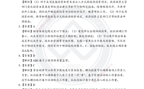 答案解析2025年一建《项目管理》考前模拟卷（B）_2026年一级建造师_2026年一建管理_2025年一建管理SVIP_05-考前密训✿央企特训✿机构普押_03-管理《考前模拟AB卷》DL