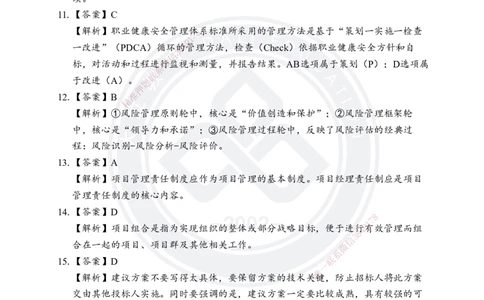 答案解析2025年一建《项目管理》考前模拟卷（B）_2026年一级建造师_2026年一建管理_2025年一建管理SVIP_05-考前密训✿央企特训✿机构普押_03-管理《考前模拟AB卷》DL