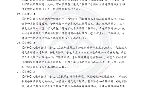 答案解析2025年一建《项目管理》考前模拟卷（B）_2026年一级建造师_2026年一建管理_2025年一建管理SVIP_05-考前密训✿央企特训✿机构普押_03-管理《考前模拟AB卷》DL