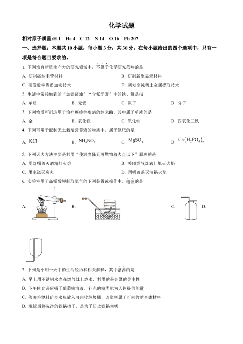 2024年福建省中考化学真题（空白卷）_福建中考1_5.福建中考化学（2017-2025）