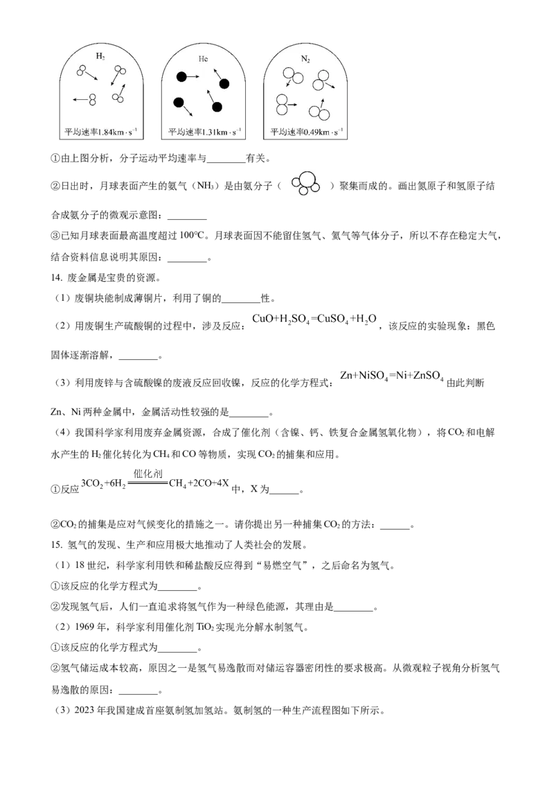 2024年福建省中考化学真题（空白卷）_福建中考1_5.福建中考化学（2017-2025）