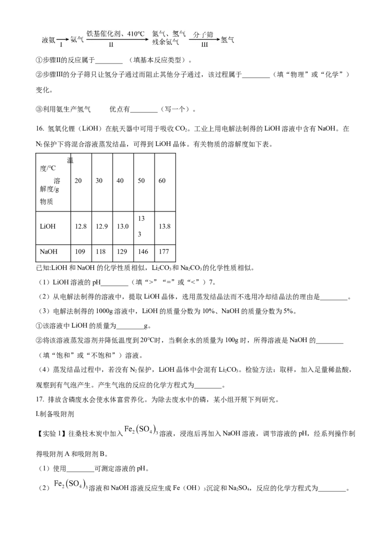 2024年福建省中考化学真题（空白卷）_福建中考1_5.福建中考化学（2017-2025）