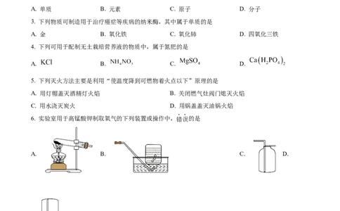 2024年福建省中考化学真题（空白卷）_福建中考1_5.福建中考化学（2017-2025）