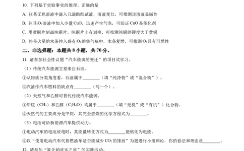 2024年福建省中考化学真题（空白卷）_福建中考1_5.福建中考化学（2017-2025）