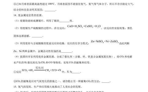 2024年福建省中考化学真题（空白卷）_福建中考1_5.福建中考化学（2017-2025）