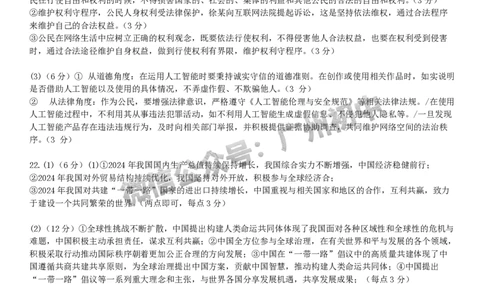2025广州市第六中学中考二模道德与法治试题（参考答案）_广州九上月考+期中+期末+一模二模+中考真题_2025中考二模