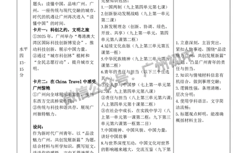 2025广州市第六中学中考二模道德与法治试题（参考答案）_广州九上月考+期中+期末+一模二模+中考真题_2025中考二模