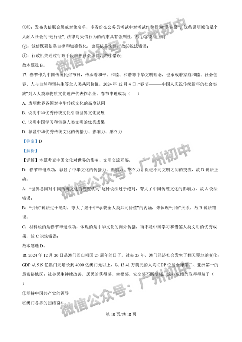 2025荔湾区中考一模道德与法治试题（答案解析）_广州九上月考+期中+期末+一模二模+中考真题_广州2025年中考一模_2025年11区中考一模_荔湾区