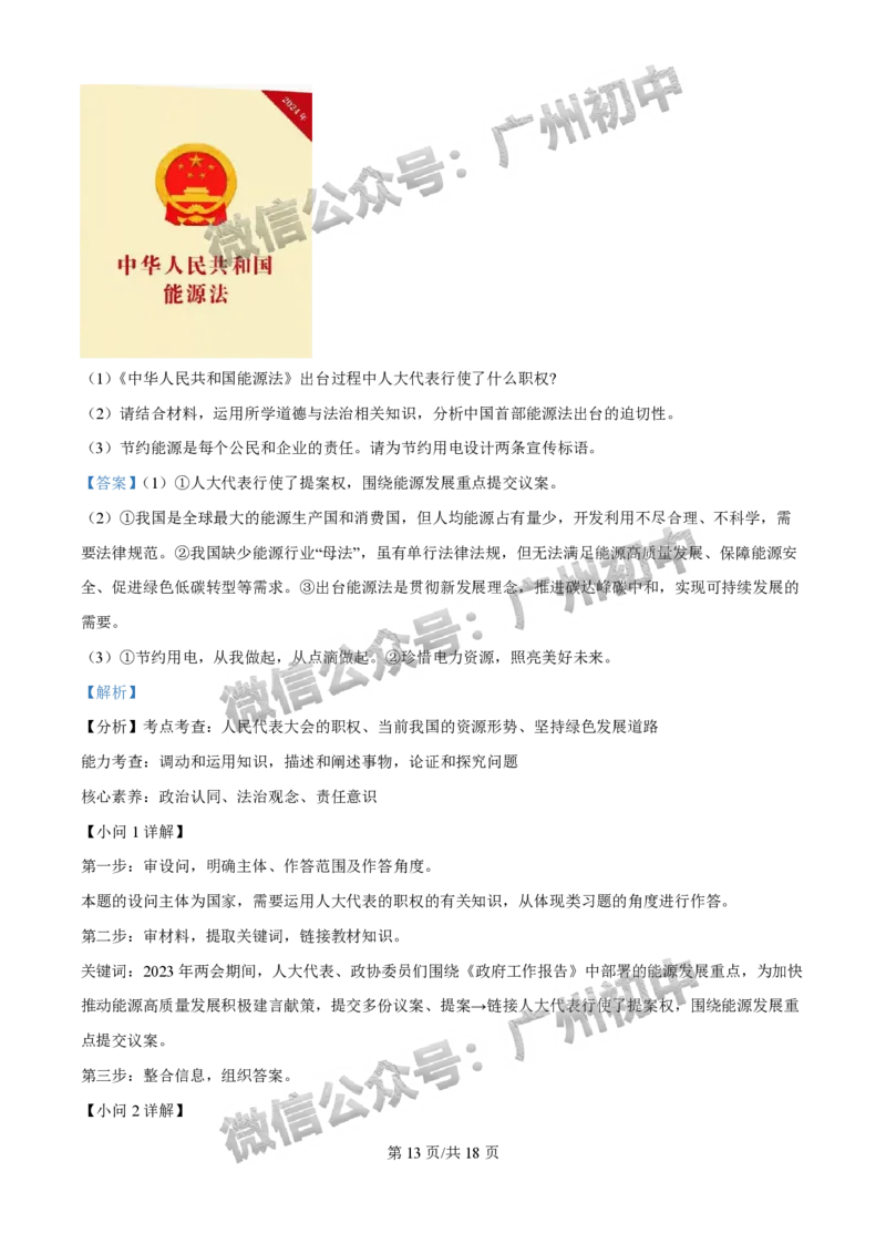 2025荔湾区中考一模道德与法治试题（答案解析）_广州九上月考+期中+期末+一模二模+中考真题_广州2025年中考一模_2025年11区中考一模_荔湾区