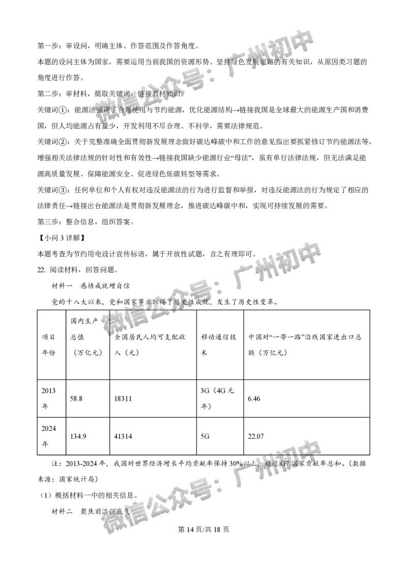 2025荔湾区中考一模道德与法治试题（答案解析）_广州九上月考+期中+期末+一模二模+中考真题_广州2025年中考一模_2025年11区中考一模_荔湾区