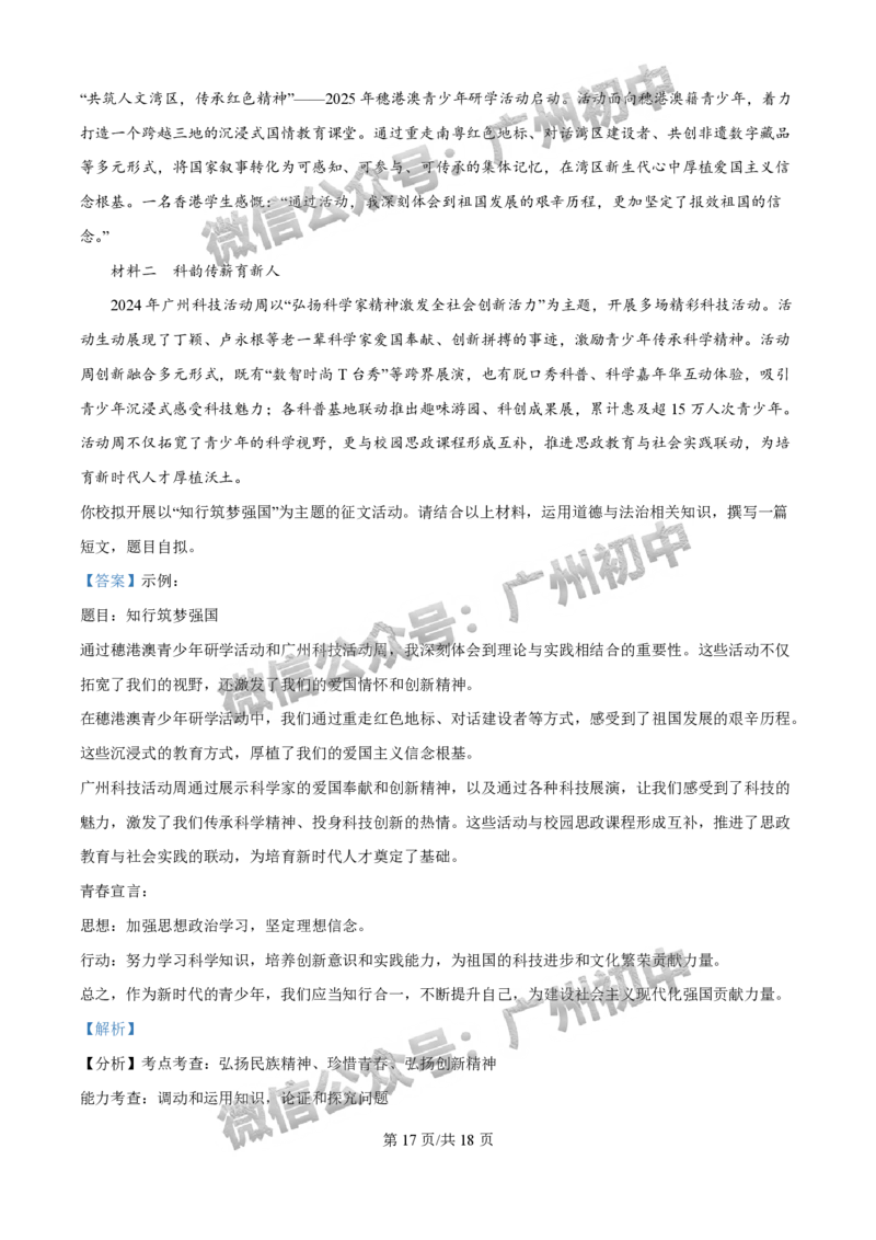 2025荔湾区中考一模道德与法治试题（答案解析）_广州九上月考+期中+期末+一模二模+中考真题_广州2025年中考一模_2025年11区中考一模_荔湾区
