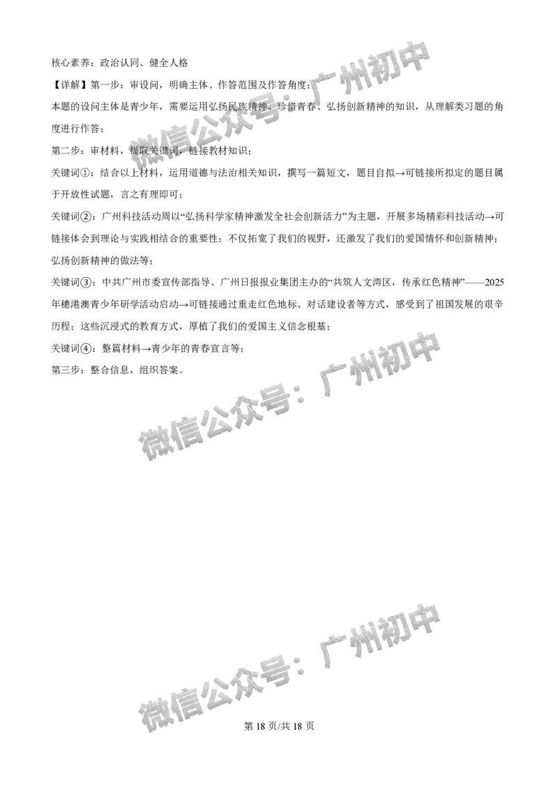 2025荔湾区中考一模道德与法治试题（答案解析）_广州九上月考+期中+期末+一模二模+中考真题_广州2025年中考一模_2025年11区中考一模_荔湾区