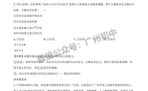2025荔湾区中考一模道德与法治试题（答案解析）_广州九上月考+期中+期末+一模二模+中考真题_广州2025年中考一模_2025年11区中考一模_荔湾区