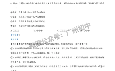 2025荔湾区中考一模道德与法治试题（答案解析）_广州九上月考+期中+期末+一模二模+中考真题_广州2025年中考一模_2025年11区中考一模_荔湾区