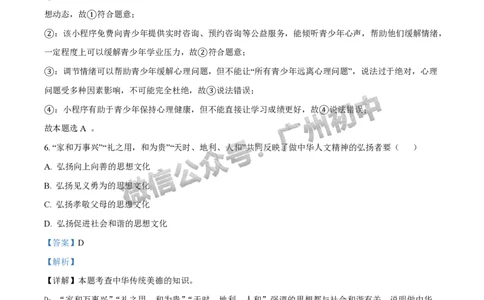 2025荔湾区中考一模道德与法治试题（答案解析）_广州九上月考+期中+期末+一模二模+中考真题_广州2025年中考一模_2025年11区中考一模_荔湾区