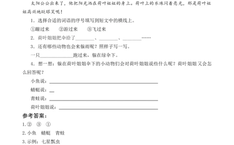 13荷叶圆圆类文阅读_一年级语文下册（统编版）_老课标资料_课时练习_类文阅读练习
