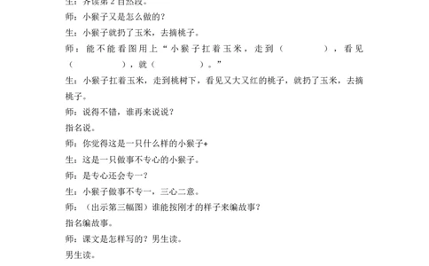 17小猴子下山精彩片段_一年级语文下册（统编版）_老课标资料_一年级下册全套课件资料_7.第七单元_17小猴子下山_辅教资源_精彩片段