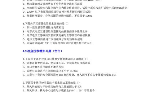 习题集增加内容（4.3电气+4.9冶金）空白+解析_2026年一级建造师_2026年一建机电_2025年一建机电SVIP_02-基础精讲✿高端面授✿深度强化_43-机电《面授直播+习题》刘忠海SMR