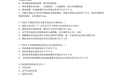 习题集增加内容（4.3电气+4.9冶金）空白+解析_2026年一级建造师_2026年一建机电_2025年一建机电SVIP_02-基础精讲✿高端面授✿深度强化_43-机电《面授直播+习题》刘忠海SMR