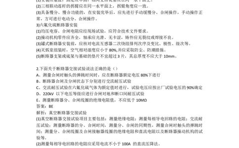习题集增加内容（4.3电气+4.9冶金）空白+解析_2026年一级建造师_2026年一建机电_2025年一建机电SVIP_02-基础精讲✿高端面授✿深度强化_43-机电《面授直播+习题》刘忠海SMR
