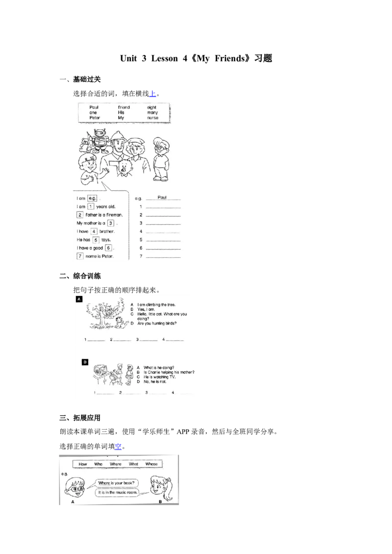 Unit3lesson4《MyFriends》习题_二年级上下册资料_二年级语数英上下册学习资料_3-7-5、小学二年级英语上册_人教版一起点_2、同步练习_人教新起点二年级英语上册Unit3