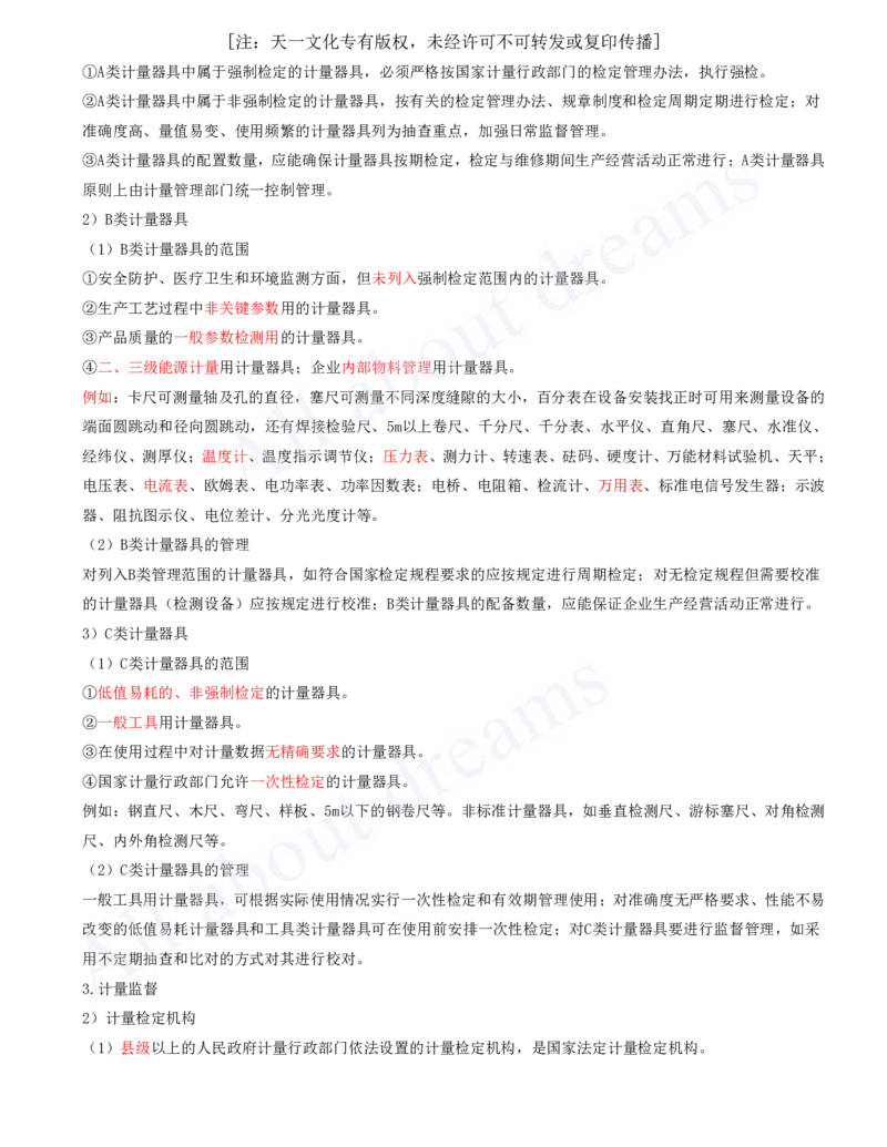 2025-26-第5、6章-相关法规、相关标准_2026年一级建造师_2026年一建机电_2025年一建机电SVIP_02-基础精讲✿高端面授✿深度强化_07-机电《天一精讲班》王建波、王克KL_王克_讲义