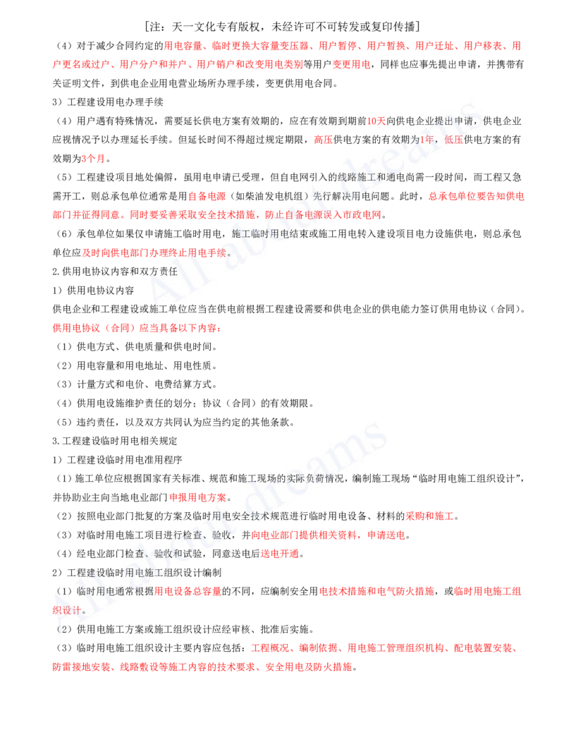 2025-26-第5、6章-相关法规、相关标准_2026年一级建造师_2026年一建机电_2025年一建机电SVIP_02-基础精讲✿高端面授✿深度强化_07-机电《天一精讲班》王建波、王克KL_王克_讲义