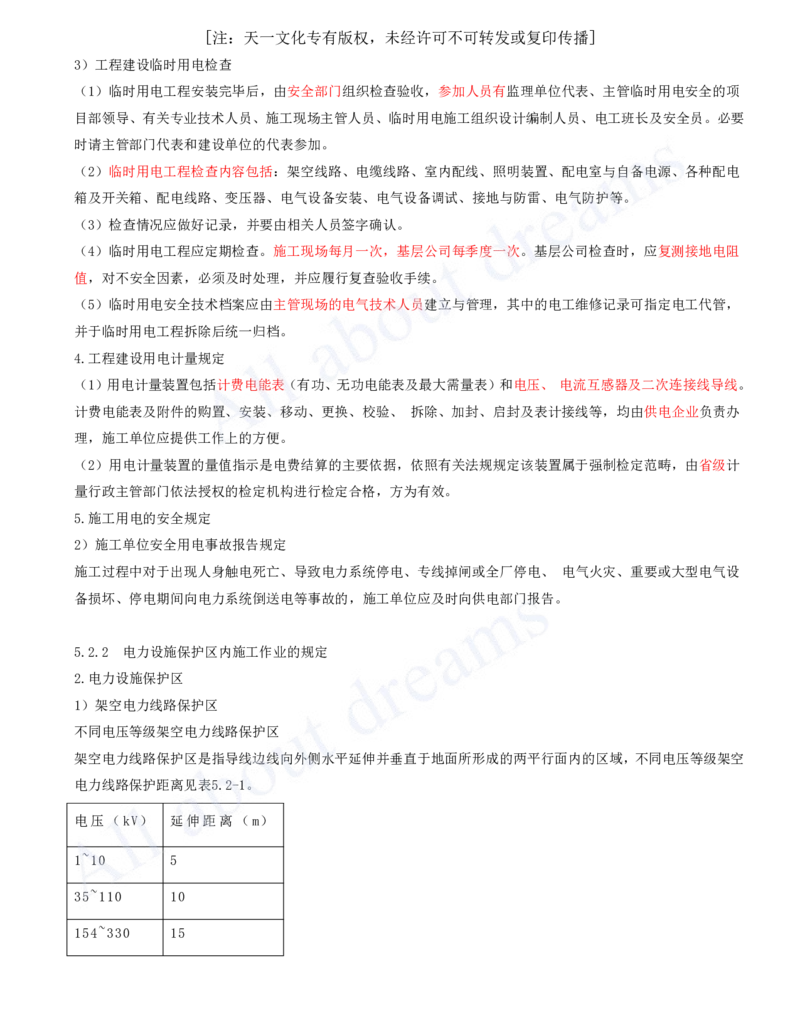 2025-26-第5、6章-相关法规、相关标准_2026年一级建造师_2026年一建机电_2025年一建机电SVIP_02-基础精讲✿高端面授✿深度强化_07-机电《天一精讲班》王建波、王克KL_王克_讲义