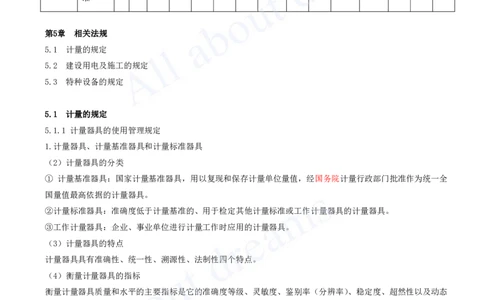 2025-26-第5、6章-相关法规、相关标准_2026年一级建造师_2026年一建机电_2025年一建机电SVIP_02-基础精讲✿高端面授✿深度强化_07-机电《天一精讲班》王建波、王克KL_王克_讲义