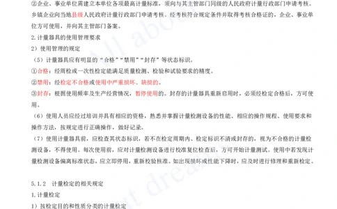 2025-26-第5、6章-相关法规、相关标准_2026年一级建造师_2026年一建机电_2025年一建机电SVIP_02-基础精讲✿高端面授✿深度强化_07-机电《天一精讲班》王建波、王克KL_王克_讲义